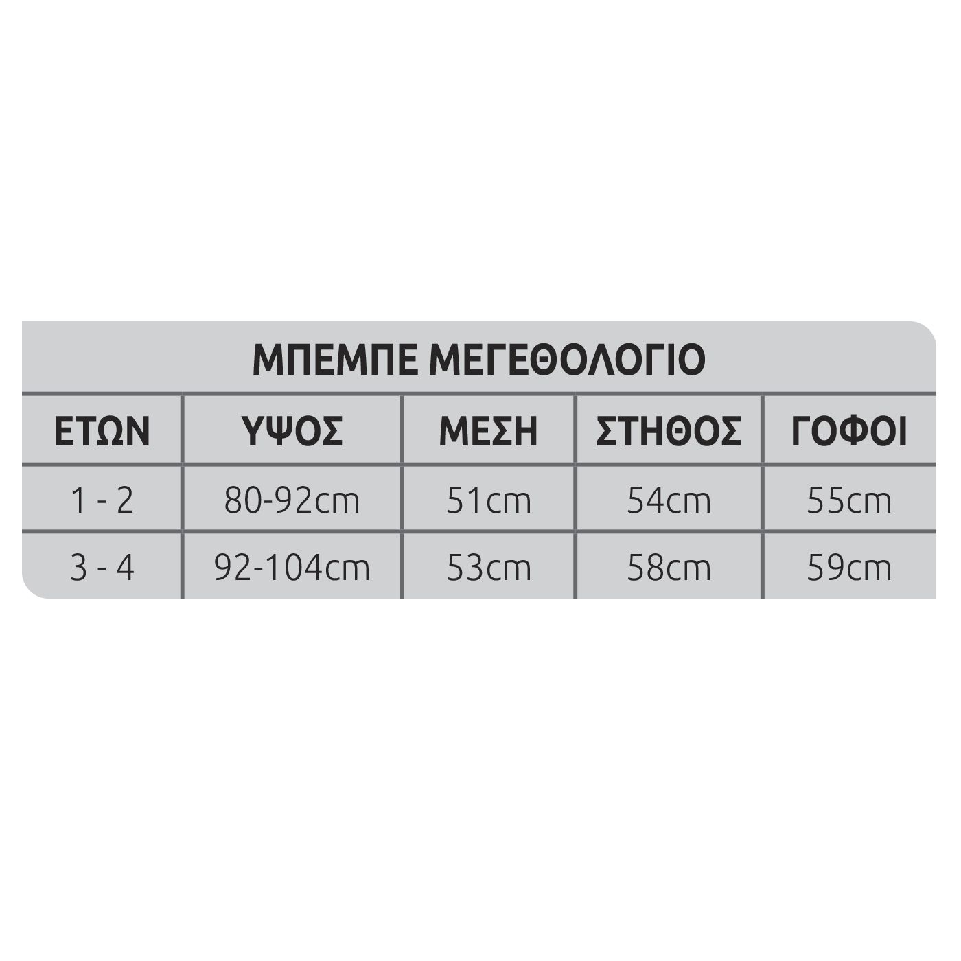 Αποκριάτικη Παιδική Στολή Μπεμπέ Καμηλοπάρδαλη Αποκριάτικη Παιδική Στολή Μπεμπέ Καμηλοπάρδαλη