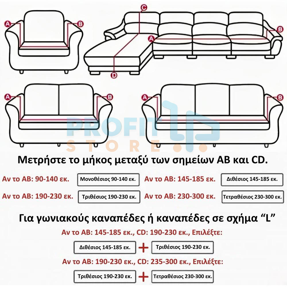 Ελαστικά Καλύμματα για Γωνιακό Καναπέ 140cm - 185cm & 185cm - 230cm - Elastic Sofa Cover 53421 Ελαστικά Καλύμματα για Γωνιακό Καναπέ 140cm - 185cm & 185cm - 230cm - Elastic Sofa Cover 53421