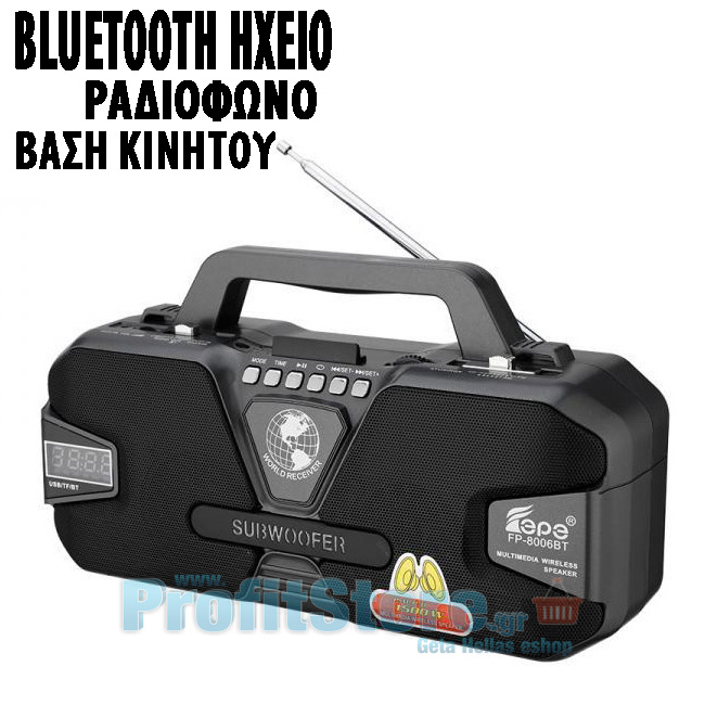 Ασύρματο Bluetooth Ηχείο, Βάση Κινητού, Ραδιόφωνο με USB, Micro SD, AUX & Θύρα για Ηλιακό Πάνελ - Multimedia Wireless Speaker