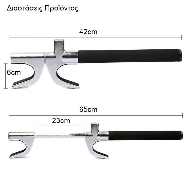Extra Heavy Duty Κλειδαριά για το Τιμόνι Αυτοκινήτου - Αντικλεπτικό Μπαστούνι Ασφαλείας από Ατσάλι