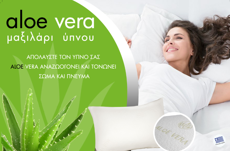 Ανατομικό Αντιαλλεργικό Μαξιλάρι Ύπνου - Aloe Vera 50X70
