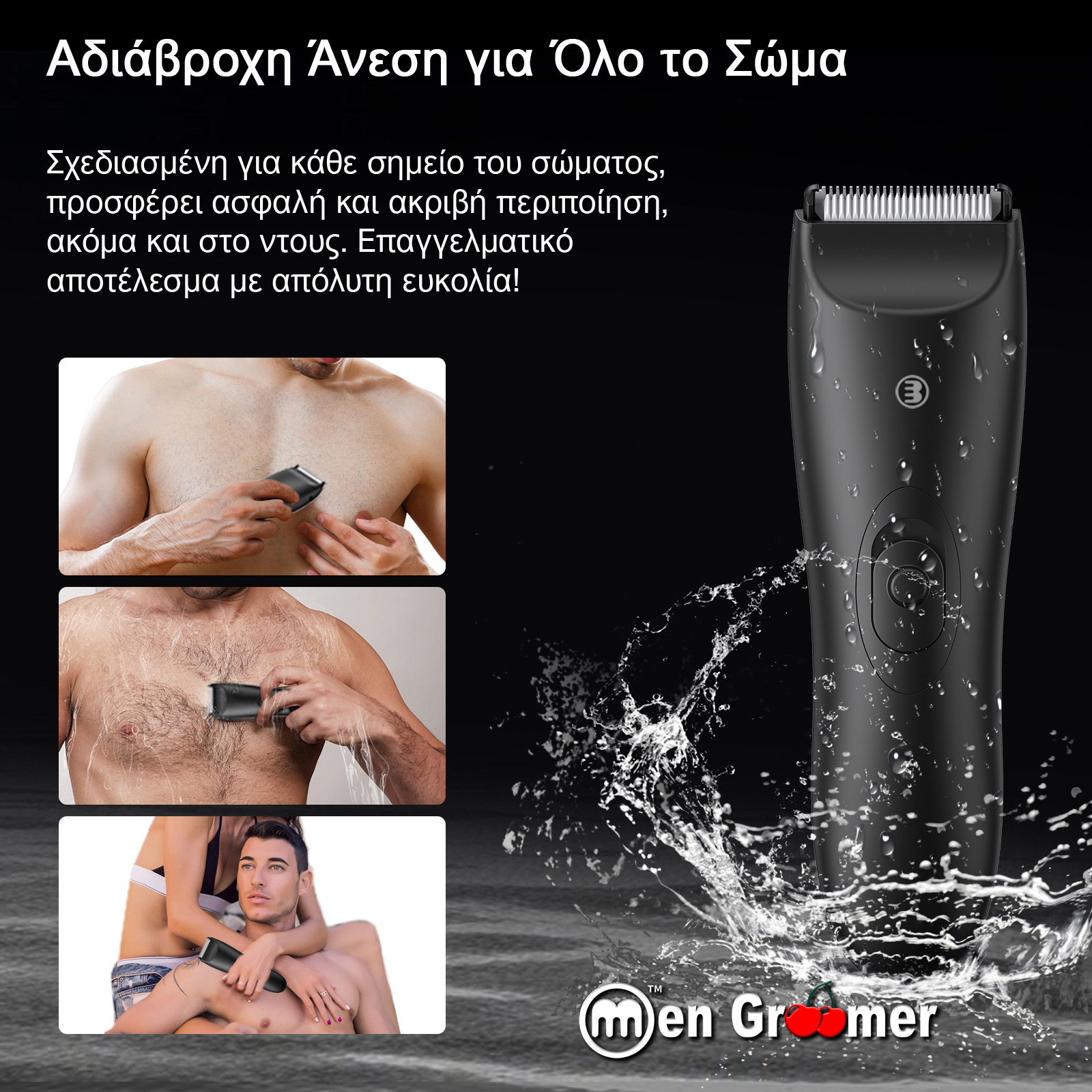 Men Groomer Plus - Δεν Θα Κοπείτε Ποτέ - Η Απόλυτη Εμπειρία Περιποίησης για την Ευαίσθητη Περιοχή Men Groomer Plus - Δεν Θα Κοπείτε Ποτέ - Η Απόλυτη Εμπειρία Περιποίησης για την Ευαίσθητη Περιοχή
