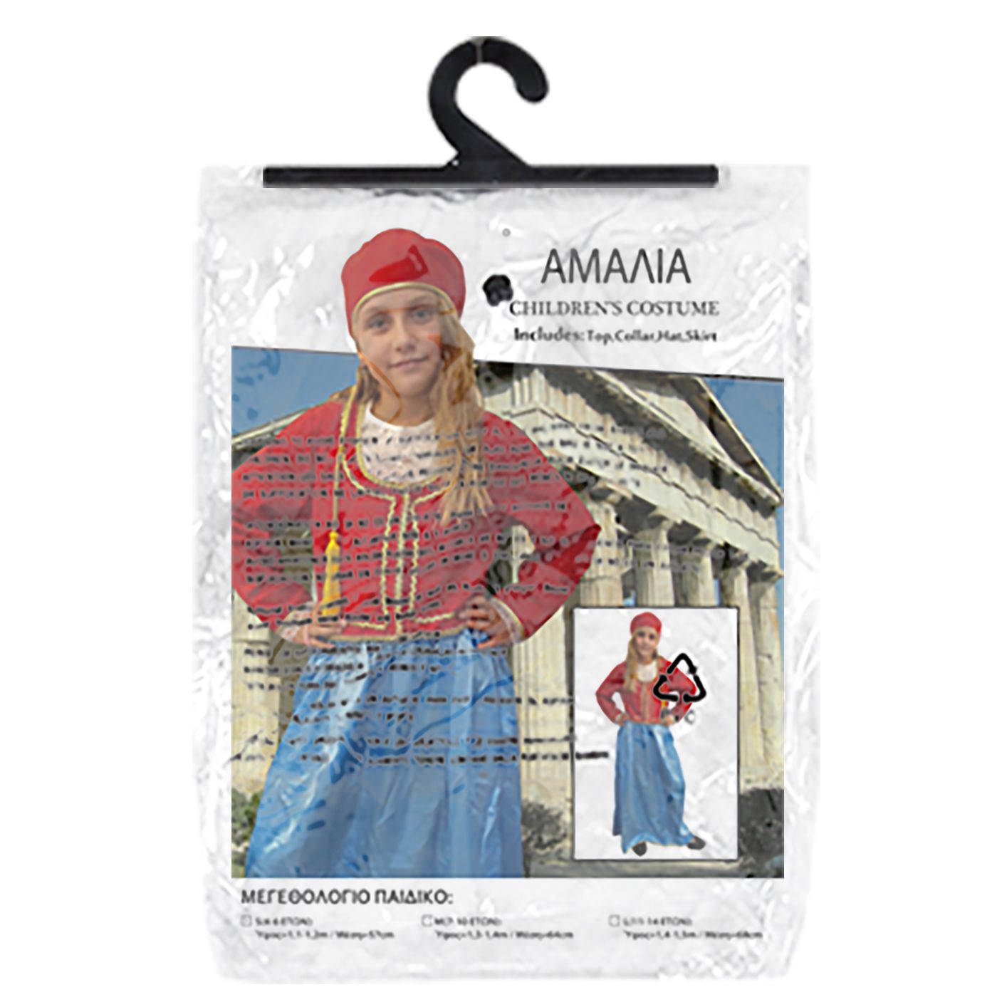 Παραδοσιακή Παιδική Φορεσιά-Στολή Αμαλία Παραδοσιακή Παιδική Φορεσιά-Στολή Αμαλία