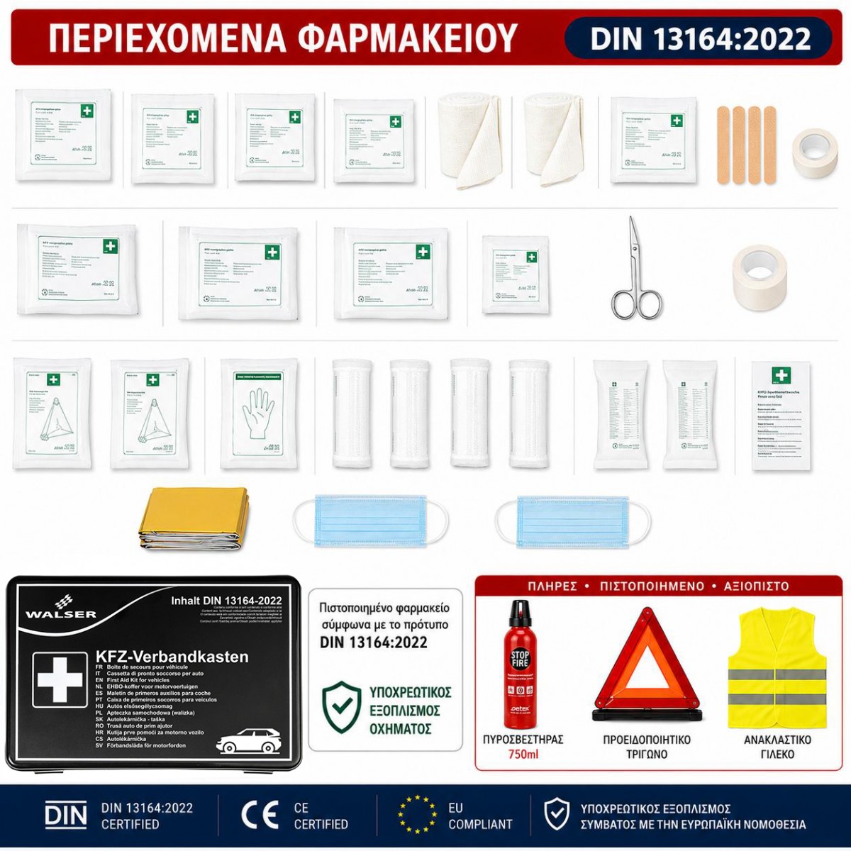Πιστοποιημένο Σετ ΚΤΕΟ & Ασφαλείας Αυτοκινήτου 4 σε 1 Φαρμακείο DIN 13164:2022 + Πυροσβεστήρας 750ml + Προειδοποιητικό Τρίγωνο + Ανακλαστικό Γιλέκο - WALSER BL Πιστοποιημένο Σετ ΚΤΕΟ & Ασφαλείας Αυτοκινήτου 4 σε 1 Φαρμακείο DIN 13164:2022 + Πυροσβεστήρας 750ml + Προειδοποιητικό Τρίγωνο + Ανακλαστικό Γιλέκο - WALSER BL