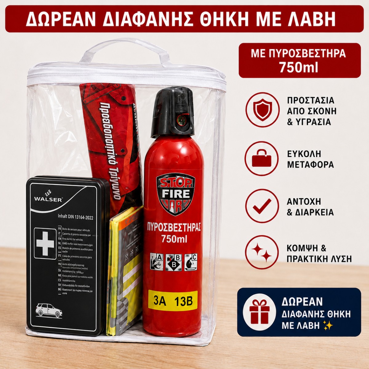 Πιστοποιημένο Σετ ΚΤΕΟ & Ασφαλείας Αυτοκινήτου 4 σε 1 Φαρμακείο DIN 13164:2022 + Πυροσβεστήρας 750ml + Προειδοποιητικό Τρίγωνο + Ανακλαστικό Γιλέκο - WALSER BL Πιστοποιημένο Σετ ΚΤΕΟ & Ασφαλείας Αυτοκινήτου 4 σε 1 Φαρμακείο DIN 13164:2022 + Πυροσβεστήρας 750ml + Προειδοποιητικό Τρίγωνο + Ανακλαστικό Γιλέκο - WALSER BL