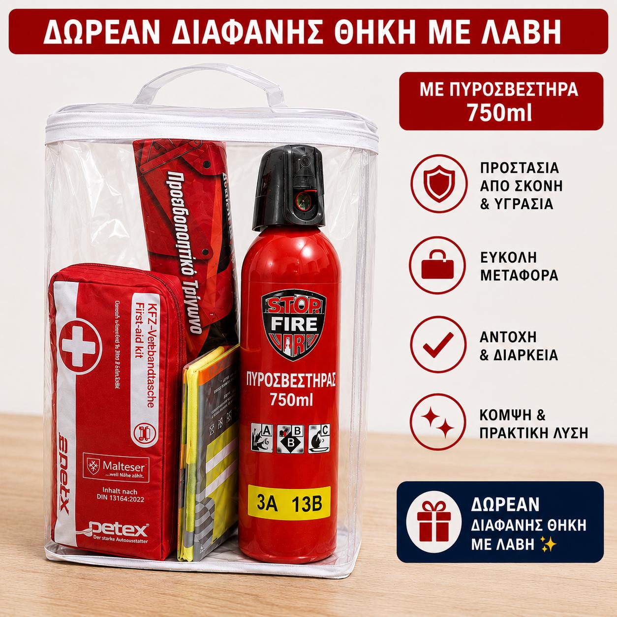 Σετ ΚΤΕΟ & Ασφαλείας Αυτοκινήτου 4 σε 1 Φαρμακείο DIN 13164:2022 + Πυροσβεστήρας 750ml + Προειδοποιητικό Τρίγωνο + Ανακλαστικό Γιλέκο Σετ ΚΤΕΟ & Ασφαλείας Αυτοκινήτου 4 σε 1 Φαρμακείο DIN 13164:2022 + Πυροσβεστήρας 750ml + Προειδοποιητικό Τρίγωνο + Ανακλαστικό Γιλέκο