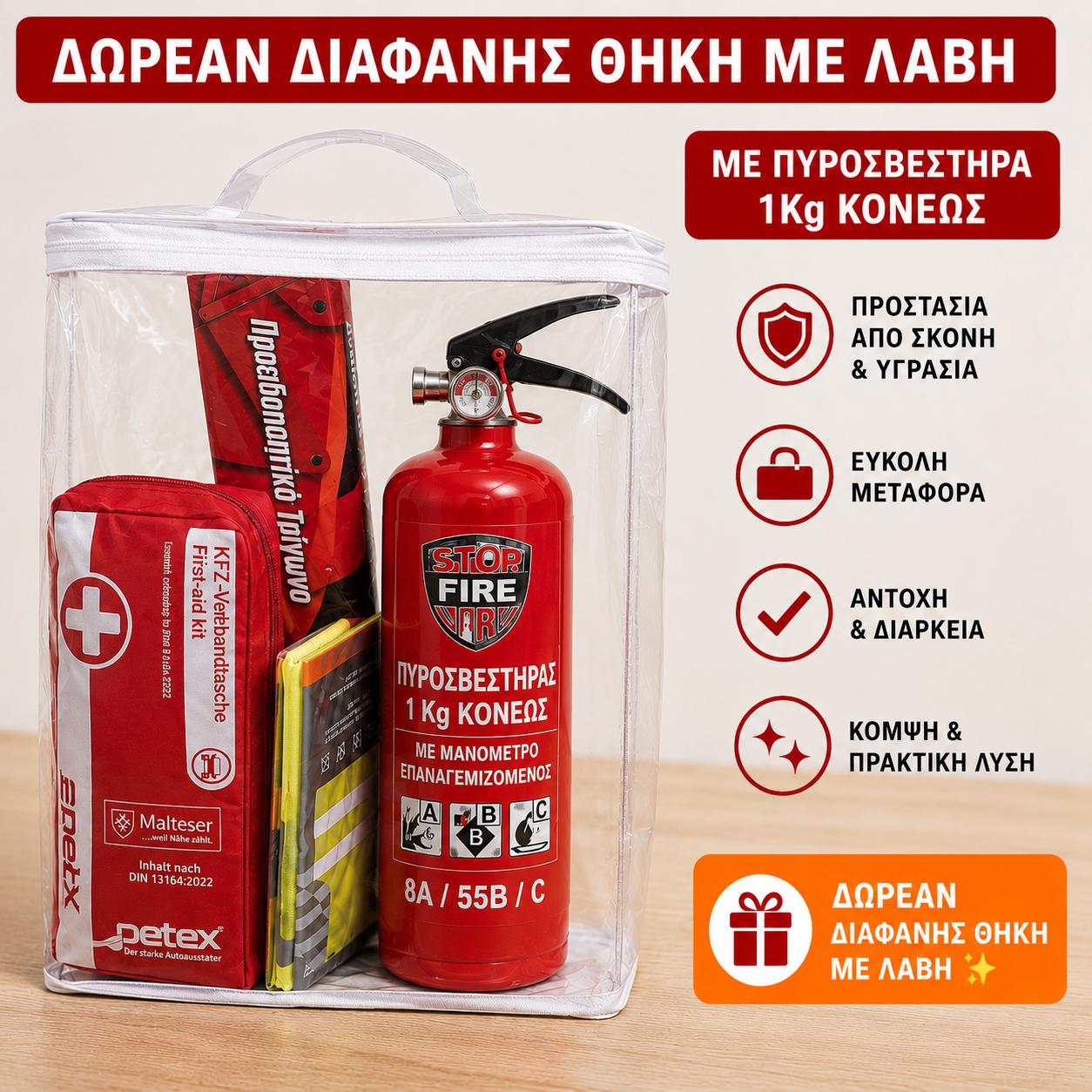 Σετ ΚΤΕΟ & Ασφαλείας Αυτοκινήτου 4 σε 1 Φαρμακείο DIN 13164:2022 + Πυροσβεστήρας Κόνεως 1Kg/55B + Προειδοποιητικό Τρίγωνο + Ανακλαστικό Γιλέκο Σετ ΚΤΕΟ & Ασφαλείας Αυτοκινήτου 4 σε 1 Φαρμακείο DIN 13164:2022 + Πυροσβεστήρας Κόνεως 1Kg/55B + Προειδοποιητικό Τρίγωνο + Ανακλαστικό Γιλέκο