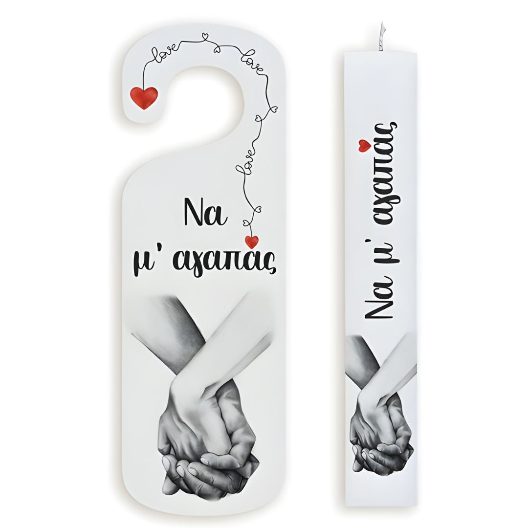 Σετ Πασχαλινή Λαμπάδα με Εκτύπωση ΄΄Να Μ'Αγαπάς΄΄ με Ξύλινο Καδράκι Πόρτας Σετ Πασχαλινή Λαμπάδα με Εκτύπωση ΄΄Να Μ'Αγαπάς΄΄ με Ξύλινο Καδράκι Πόρτας