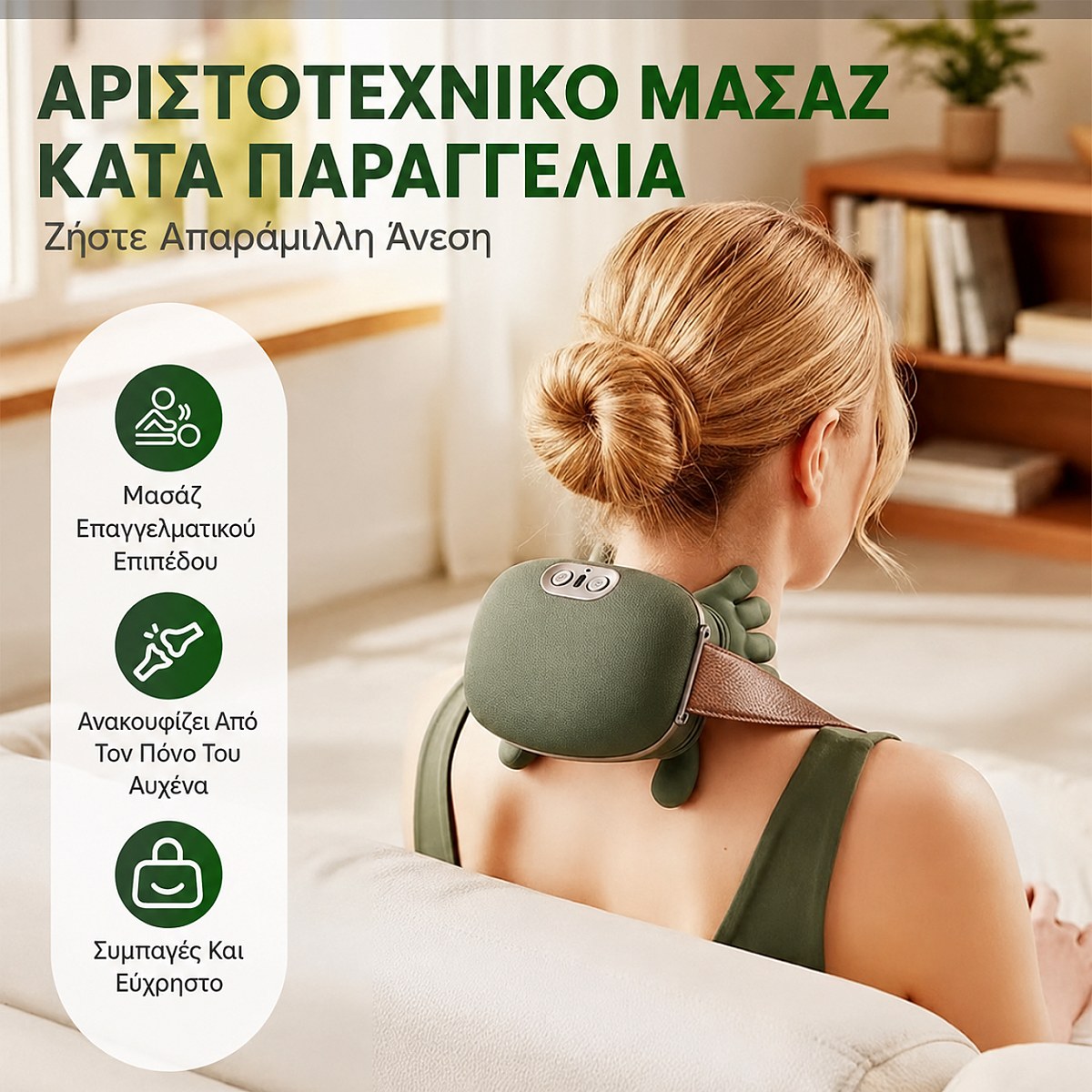 Συσκευή Θερμαινόμενου Μασάζ Αυχένα & Ώμων με Βιονική Προσομοίωση Χεριών και Διπλή Ζώνη Θέρμανσης Επαναφορτιζόμενη Συσκευή Θερμαινόμενου Μασάζ Αυχένα & Ώμων με Βιονική Προσομοίωση Χεριών και Διπλή Ζώνη Θέρμανσης Επαναφορτιζόμενη